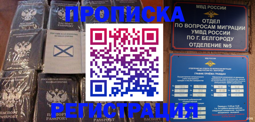 прописка гарантия в Усть-Илимске