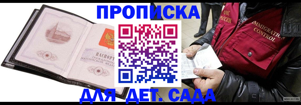 прописка для работы в Усть-Илимске
